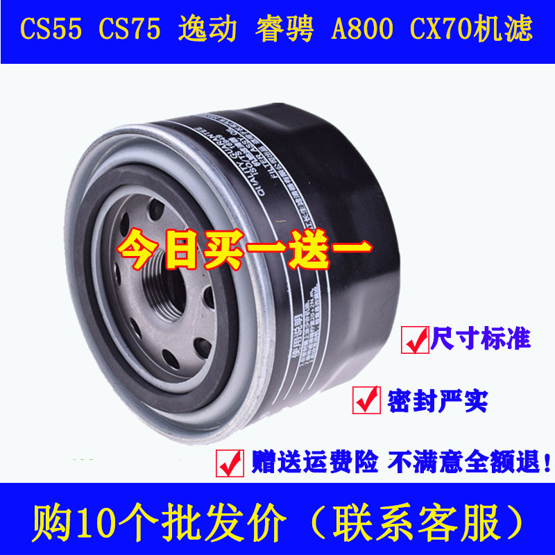 适配长安cs75机油滤芯1.5t逸动cs55凌轩睿骋欧尚A800CX70机滤格器