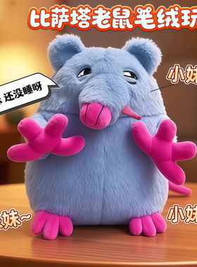 2025小妹妹还没睡啊呀比披萨塔鼠发声公仔抽象玩偶创意毛绒小玩具
