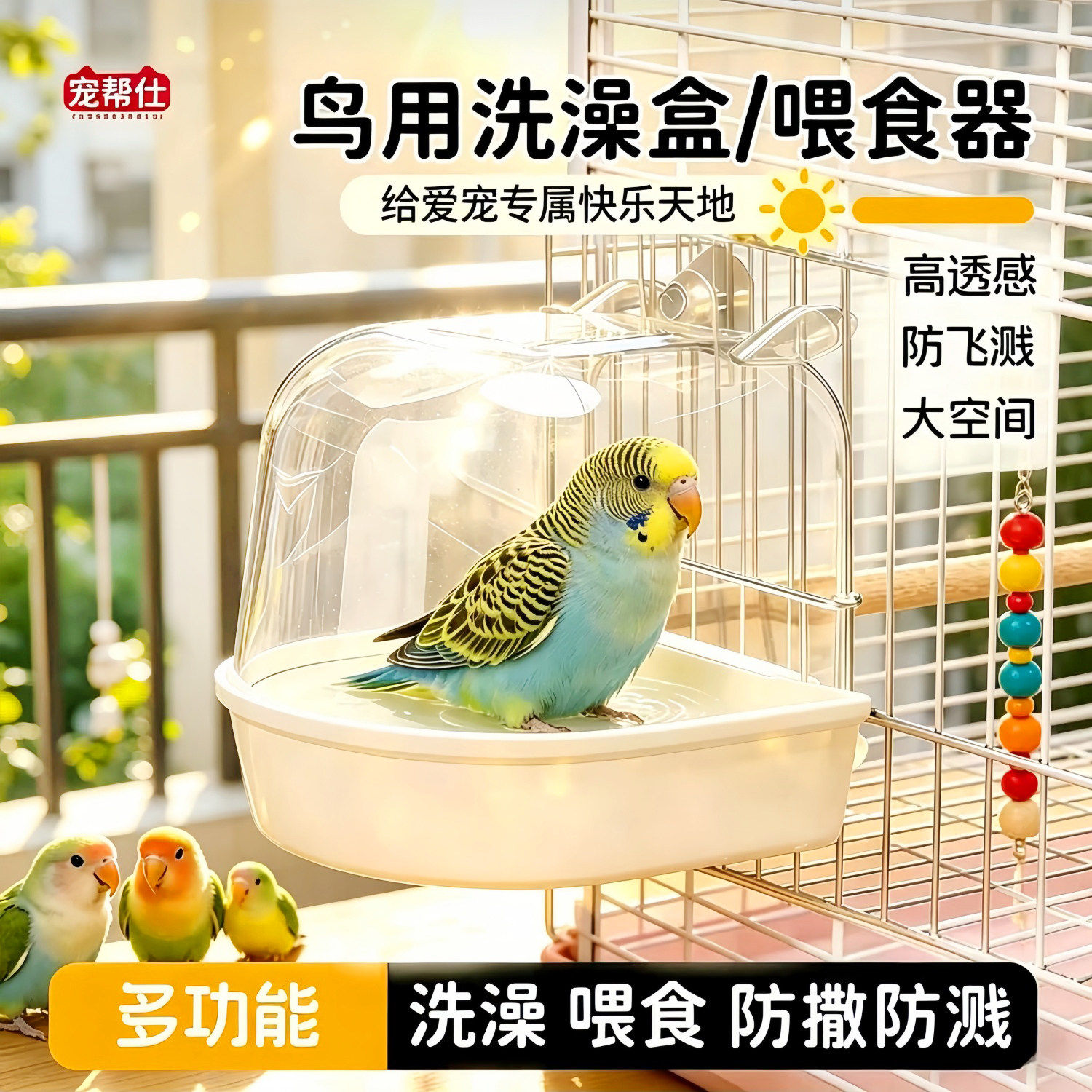 宠帮仕鹦鹉洗澡盆牡丹小鸟专用洗澡神器浴室虎皮外置大号洗澡盒