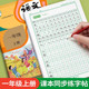 每日30字减压同步字帖一年级每日一练练习笔画临摹字贴人教版 同步