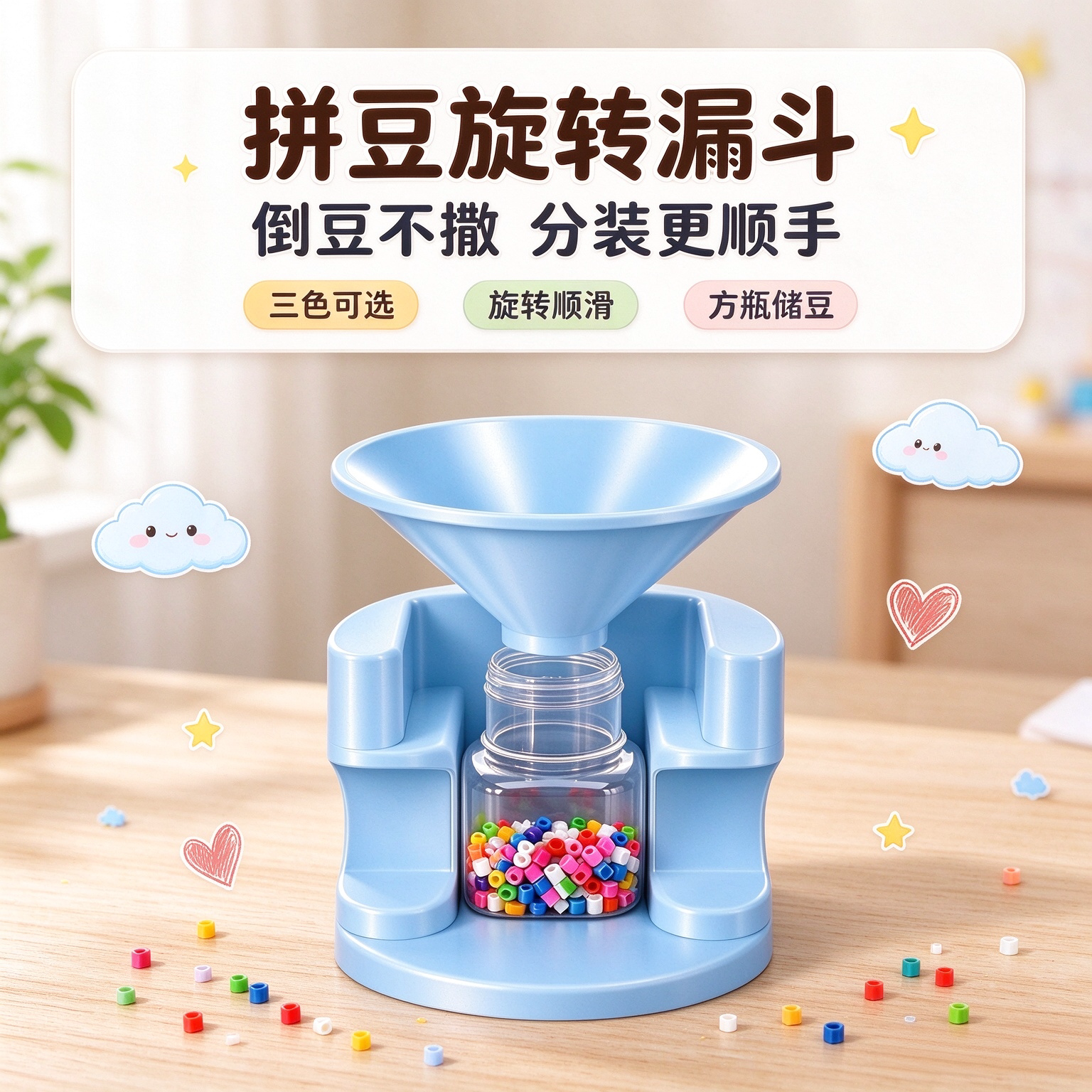 拼豆辅助工具旋转漏斗快速分拣