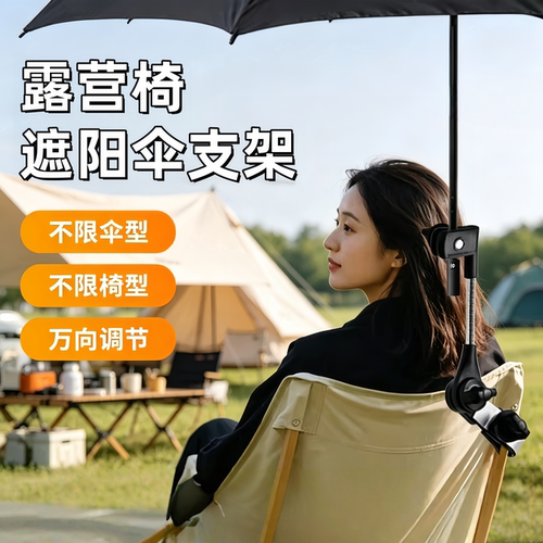 露营椅遮阳伞支架便携折叠防晒
