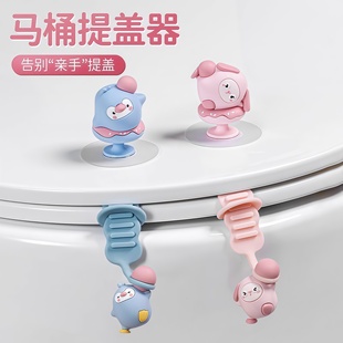马桶盖掀开器创意掀把手提手马桶拉手揭盖器提盖器掀盖固定家用