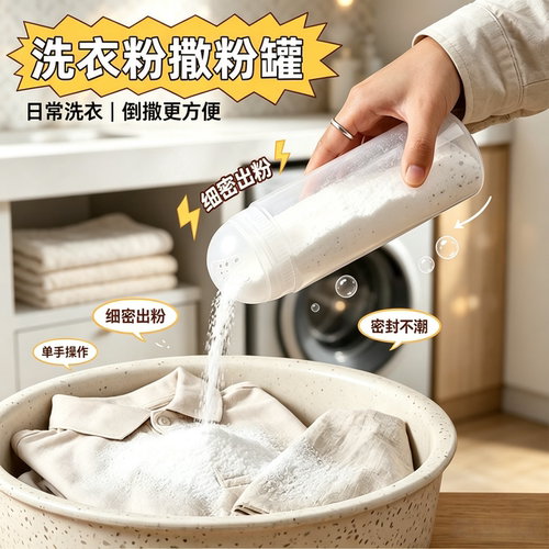 洗衣粉撒粉罐大容量密封防潮