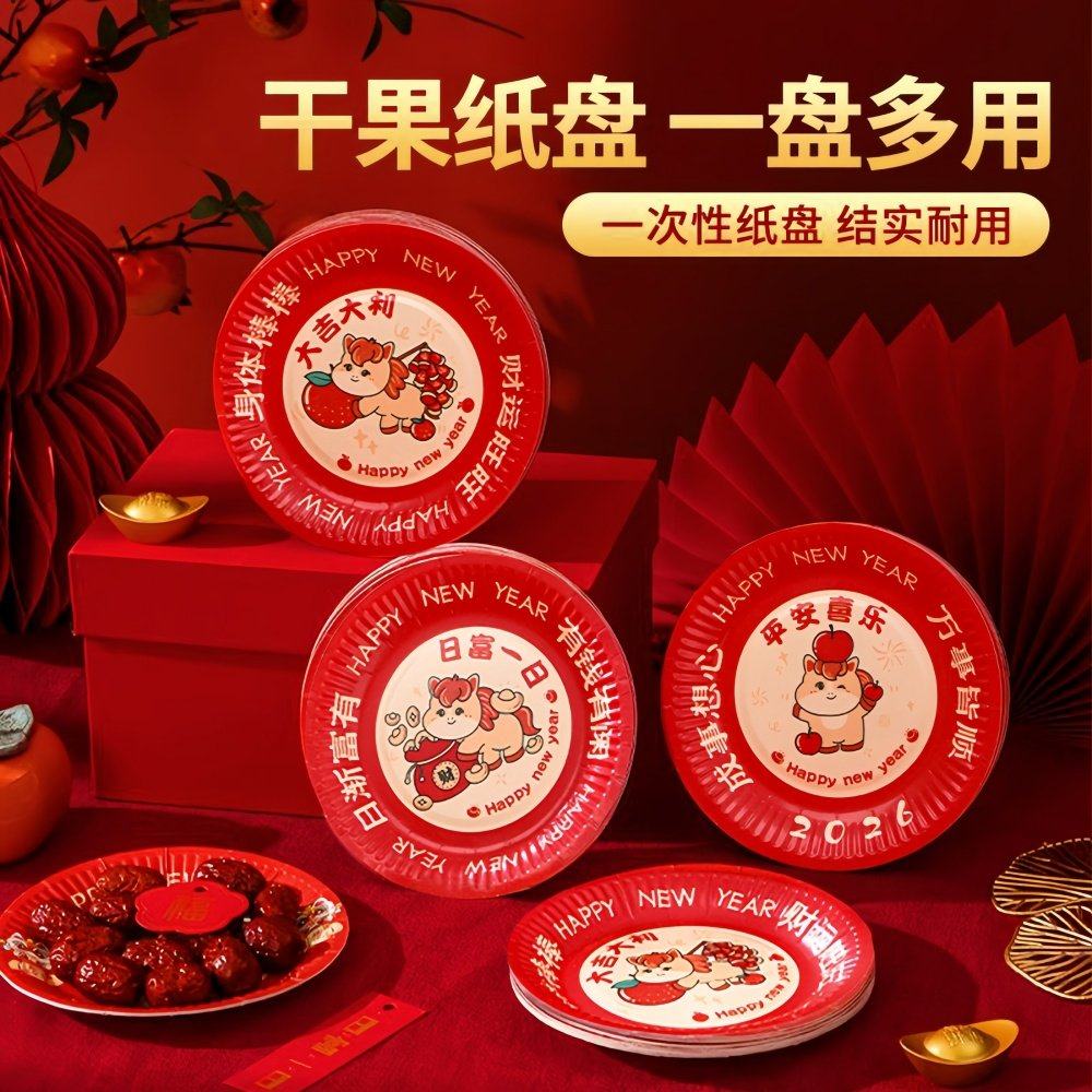 2026年新款新年吐骨碟家用客厅一次性加厚盘子喜庆纸盘野餐坚果盘