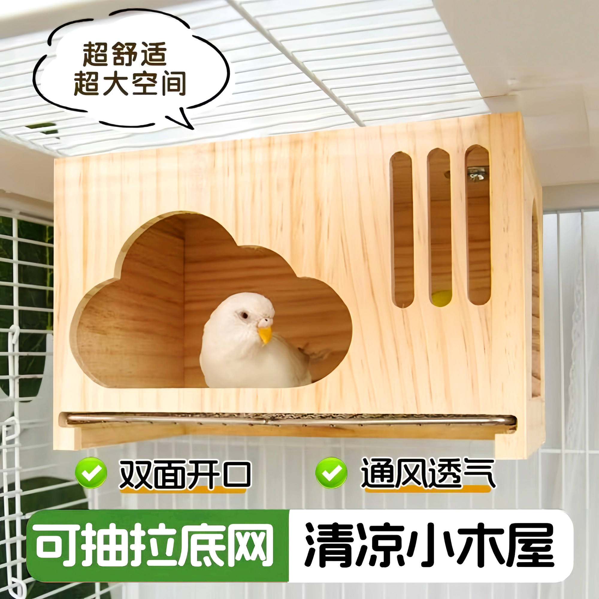 可抽拉底网鸟窝鹦鹉实木屋虎皮牡丹和尚玄风小太阳房子躲避屋玩具,宠物/宠物食品及用品,鸟窝,淘宝优惠券,粉丝福利购,淘宝优惠卷