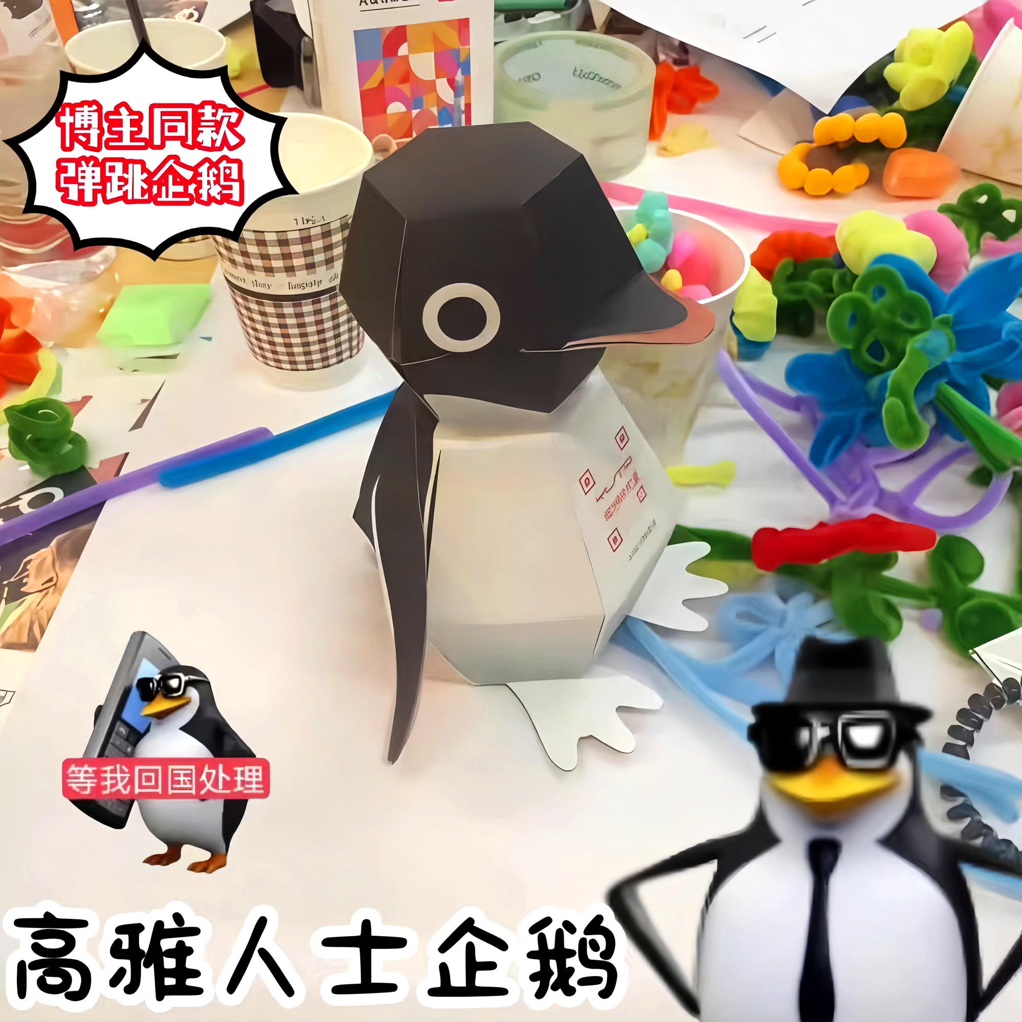 弹跳企鹅折纸高端手工剪纸书