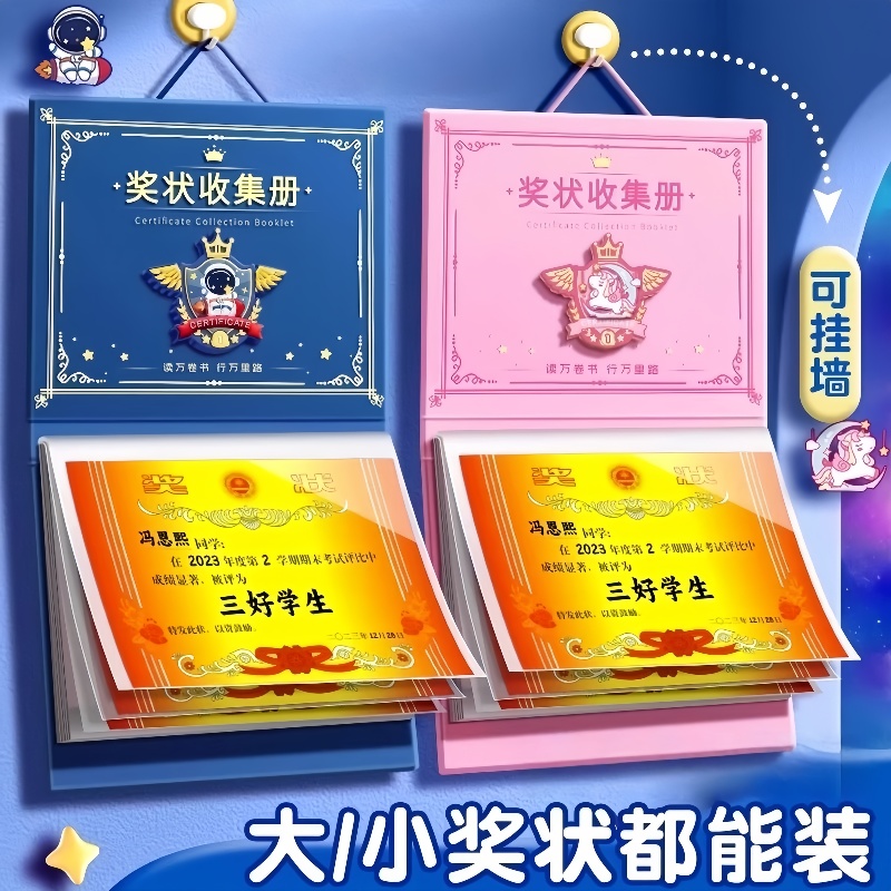 奖状收集册展示a4荣誉证书