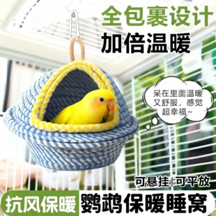 鹦鹉保暖睡觉牡丹珍珠虎皮加绒加厚冬季虎皮可悬挂鸟巢过冬用品