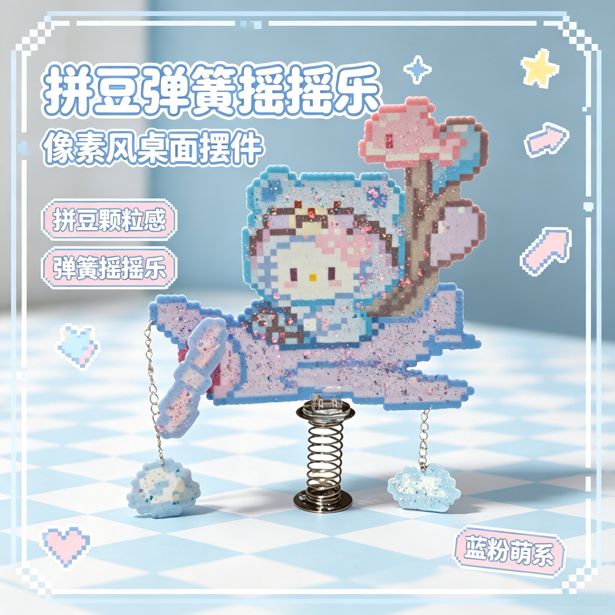 拼豆摇摇乐双面胶号码牌摆件