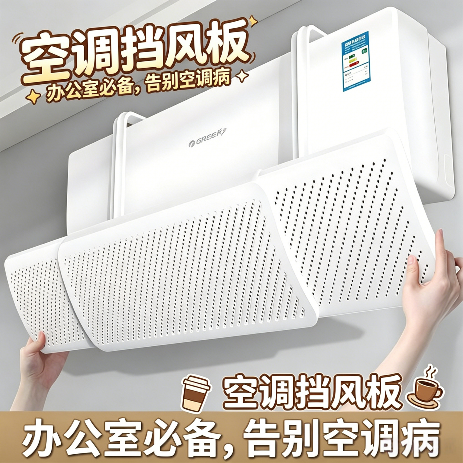 空调挡风板防直吹月子通用免安装