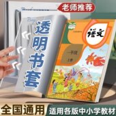 透明书套小学初高中学生课本通用防水耐脏书本保护套膜升级版 书皮