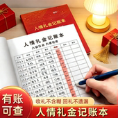 人情往来礼金记账本 签到记录簿结婚礼寿宴生日随礼家庭专用记