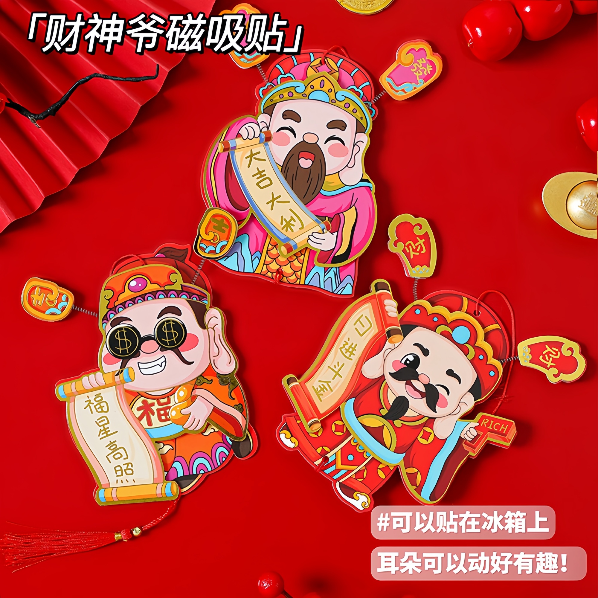 2025新年财神爷卡通磁铁冰箱贴