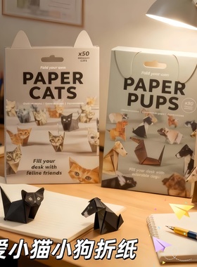 创意diy半成品几何折纸猫和狗儿童手工折叠动物折纸多款小猫小狗
