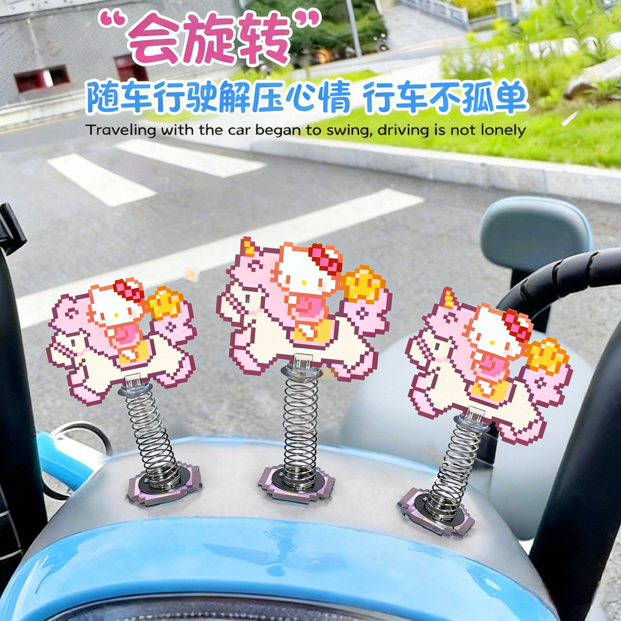 拼豆弹簧底座摇摇乐挪车牌