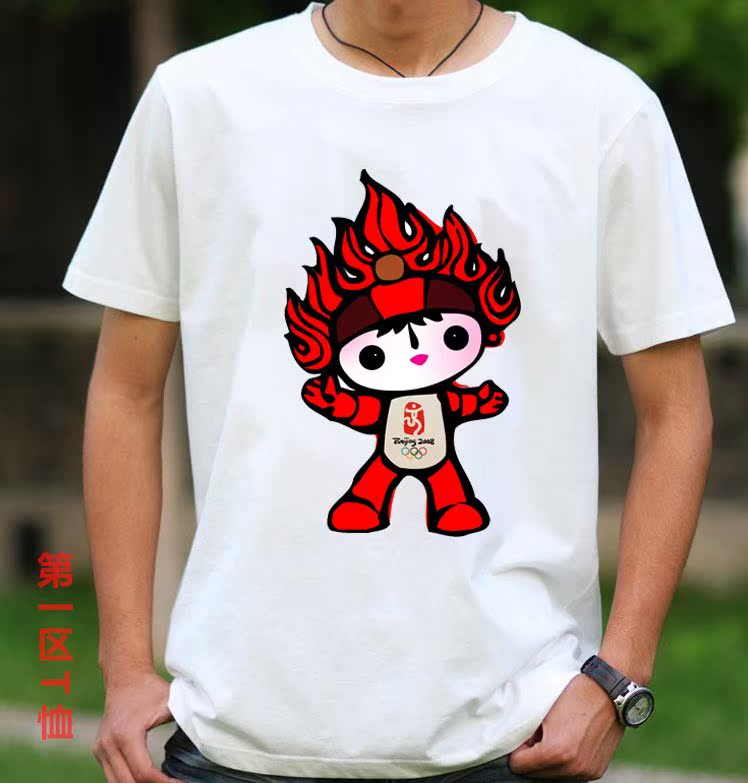 福娃短袖T恤精梳纯棉夏装衣服有童款欢欢妮妮北京欢迎你来图定制