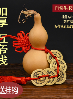 加厚五帝钱葫芦挂件开口摆件真品铜钱大门厕所门口吉祥结
