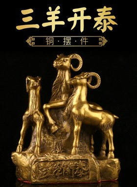 三羊开泰摆件铜三阳开泰生肖羊吉祥物铜羊客厅装饰铜工艺品摆设