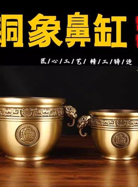 铜象鼻缸摆件铜聚宝盆摆件黄铜缸客厅办公室桌面乔迁开业礼品