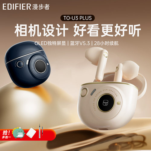 官方正品漫步者TO-U3PLUS耳机