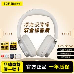 Edifier/漫步者 EVO SPACE蓝牙耳机头戴式无线降噪电竞游戏带耳麦