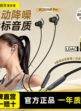 Edifier/漫步者 W280NB Pro颈挂脖式无线蓝牙耳机降噪入耳式运动