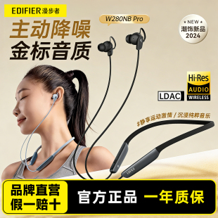 无线蓝牙耳机降噪入耳式 Edifier Pro颈挂脖式 W280NB 运动 漫步者