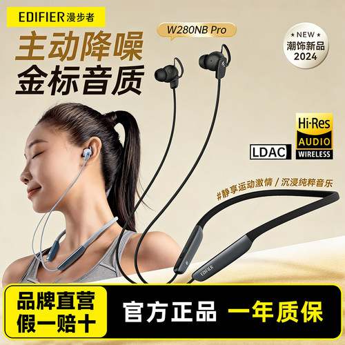 漫步者w280nbpro挂脖耳机金标