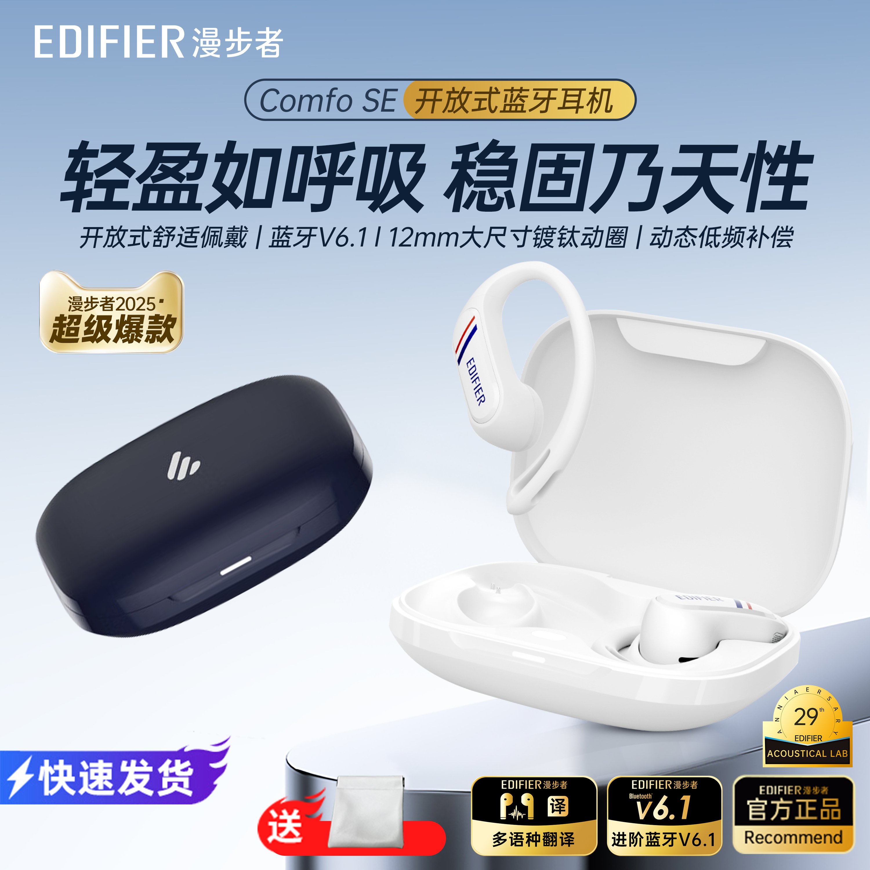 Edifier/漫步者 Comfo SE开放式无线蓝牙耳机跑步运动不入耳游戏
