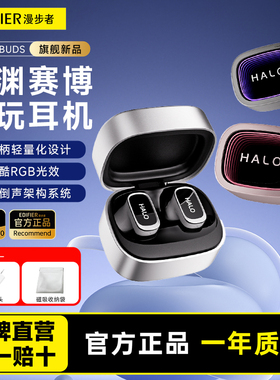 Edifier/漫步者 Halo Buds无线蓝牙耳机入耳式运动游戏长续航花再