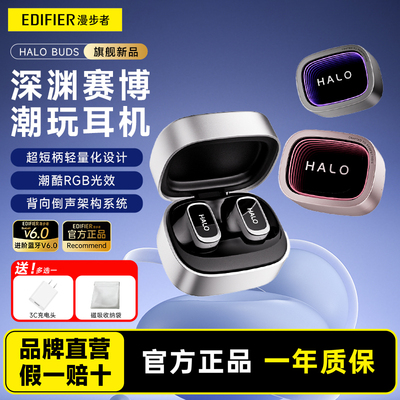 Edifier/漫步者 Halo Buds无线蓝牙耳机入耳式运动游戏长续航花再