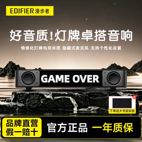 Edifier/漫步者 Melo Bar蓝牙音箱桌面灯牌电脑音响高音质花再新