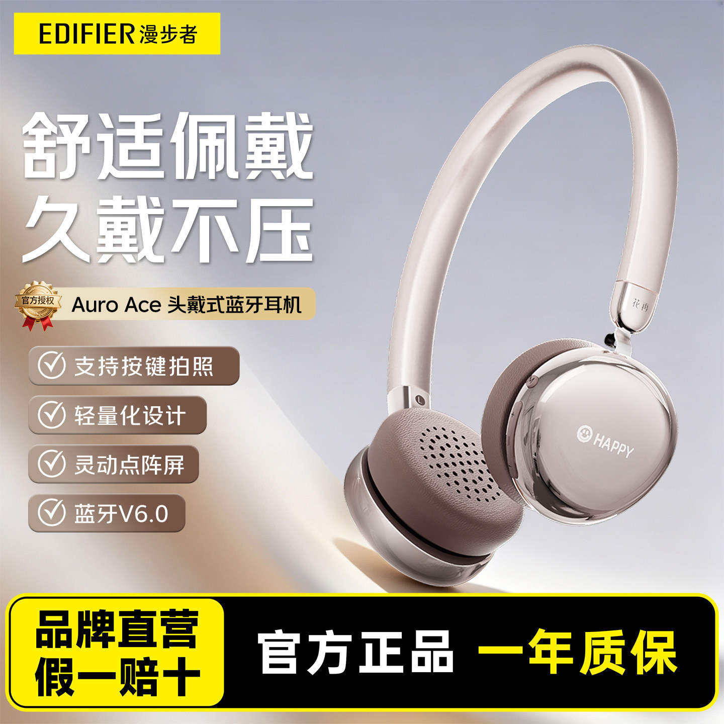 Edifier/漫步者 Auro Ace头戴式耳机蓝牙无线男女生高颜值运动