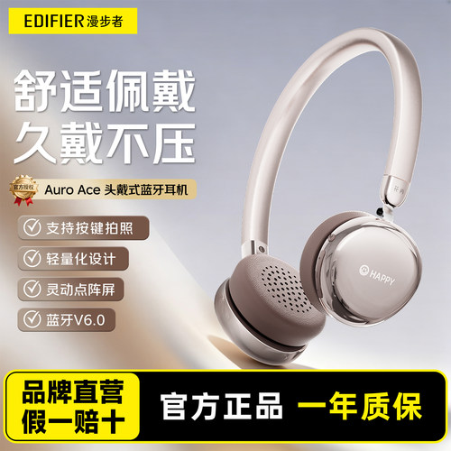 Edifier/漫步者 Auro Ace头戴式耳机蓝牙无线男女生高颜值运动