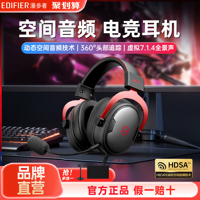 Edifier/漫步者战神5 A5头戴式耳机电竞游戏电脑有线G5耳麦新