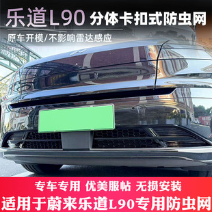 适用于乐道l60防虫网水箱防护网不锈钢防尘专用防柳絮防蚊