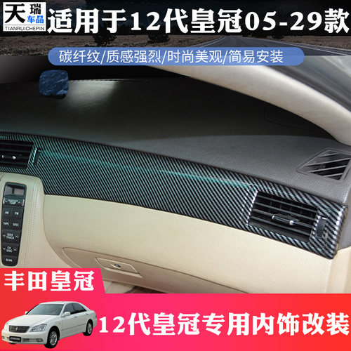 适用05-09款12代皇冠改装内饰中控风口档位方向盘拉手贴装饰亮片