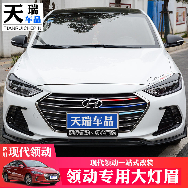 领动大灯眉16-20款现代领动专用韩版烤漆运动灯眉改装大灯装饰i.