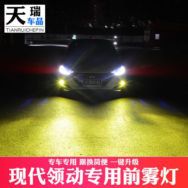 现代领动雾灯转向辅助灯专用青柠檬黄金眼led高亮白蓝色大灯改装