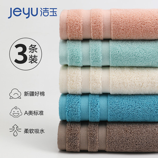 洁玉毛巾洗脸纯棉家用吸水男全棉女柔软加厚不易掉毛酒店洗澡面巾