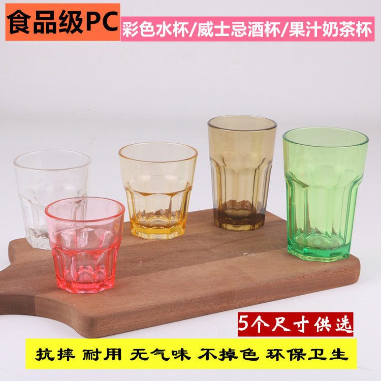 pc塑料杯定制logo果汁冷饮水杯320ml透明彩色仿玻璃杯子商用餐厅,餐饮具,随手杯,淘宝优惠券,粉丝福利购,淘宝优惠卷