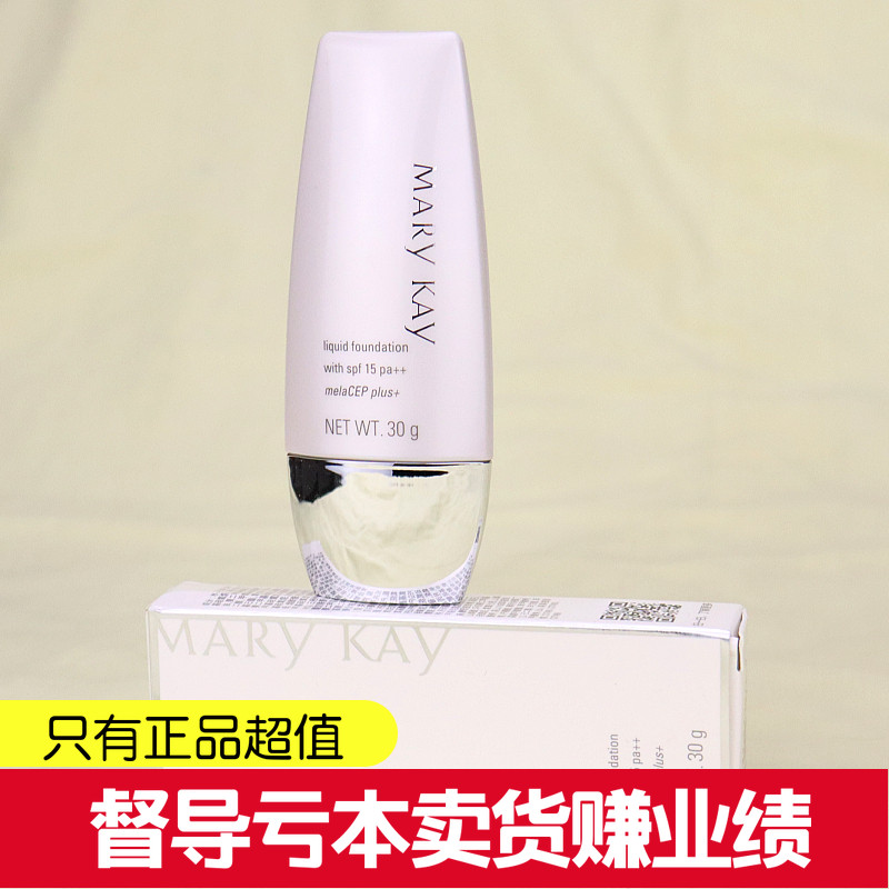 玫琳凯粉底液亮采粉底乳SPF15防晒亮彩裸妆bb霜亮肤遮瑕滋润在类目 彩妆/香水/美妆工具, 粉底液/膏中 - 来自Buy2taobao.com提供专业的淘宝代购服务