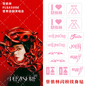 蔡依林演唱会闪粉纹身贴纸2026pleasure粉色图案装 饰脸贴周边应援