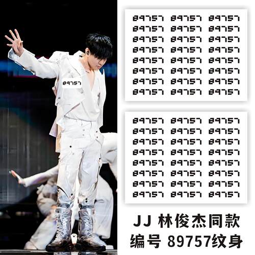 林俊杰JJ编号89757数字纹身贴