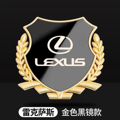 适用雷克萨斯侧标车贴ES200RX300LS500hUX260NX350金属盾牌窗装饰