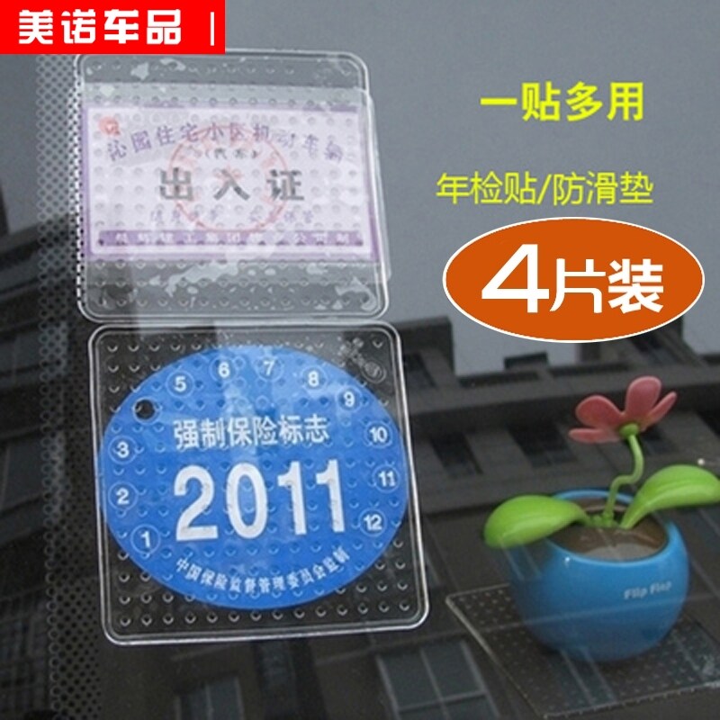 魔力硅胶汽车年检贴静电膜玻璃车检年审前档标志车贴宝静电贴包邮