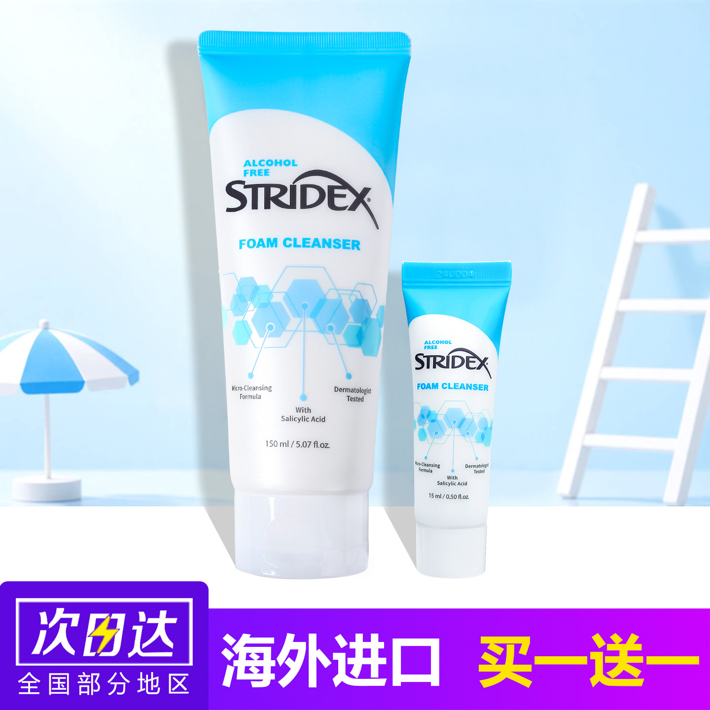 Stridex施颜适水杨酸洗面奶洁面乳男士女士控油去黑头小样青少年
