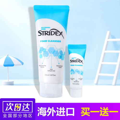 Stridex施颜适水杨酸洗面奶洁面乳男士女士控油去黑头小样青少年