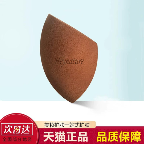 heynature/韩妮采美妆蛋气垫粉扑不吃粉底液彩妆海绵化妆蛋套盒